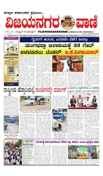 vijayanagaravani_e paper page-01