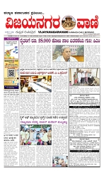 vijayanagaravani_e paper page-01