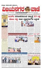 vijayanagaravani_e paper page-01