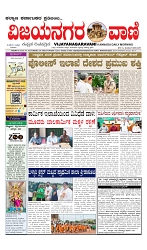 vijayanagaravani_e paper page-01