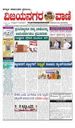 vijayanagaravani_e paper page-01
