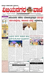 vijayanagaravani_e paper page-01