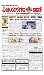 vijayanagaravani_e paper page-01