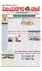 vijayanagaravani_e paper page-01