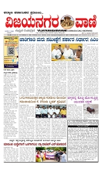 vijayanagaravani_e paper page-01