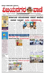 vijayanagaravani_e paper page-01