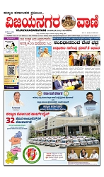vijayanagaravani_e paper page-01