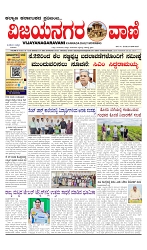 vijayanagaravani_e paper page-01
