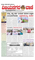 vijayanagaravani_e paper page-01