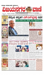 vijayanagaravani_e paper page-01