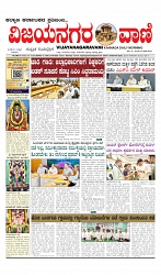 vijayanagaravani_e paper page-01