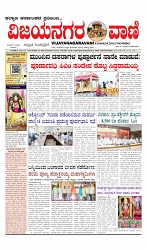 vijayanagaravani_e paper page-01