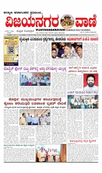 vijayanagaravani_e paper page-01