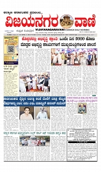 vijayanagaravani_e paper page-01