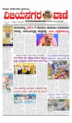 vijayanagaravani_e paper page-01