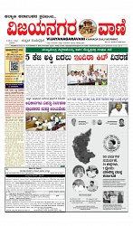 vijayanagaravani_e paper page-01