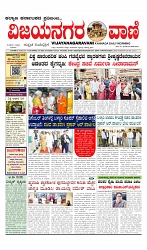 vijayanagaravani_e paper page-01