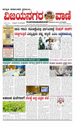 vijayanagaravani_e paper page-01