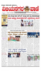 vijayanagaravani_e paper page-01