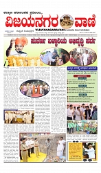 vijayanagaravani_e paper page-01