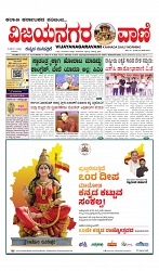 vijayanagaravani_e paper page-01