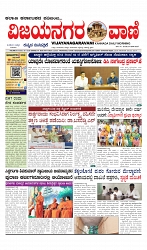 vijayanagaravani_e paper page-01