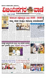 vijayanagaavani_e paper page-01