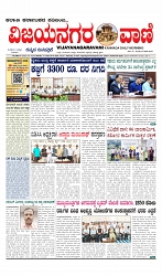 vijayanagaravani_e paper page-01