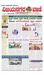 vijayanagaravani_e paper page-01