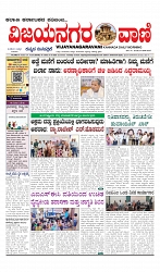 vijayanagaravani_e paper page-01