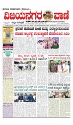 vijayanagaravani_e paper page-01