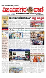 vijayanagaravani_e paper page-01