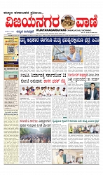 vijayanagaravani_e paper page-01