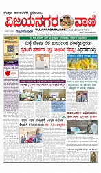 vijayanagaravani_e paper page-01