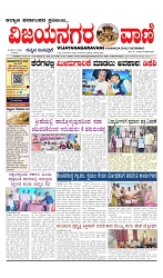 vijayanagaravani e paper page-01