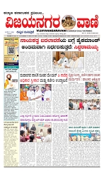 vijayanagaravani_e paper page-01