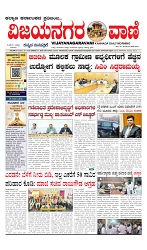 vijayanagaravani_e paper page-01