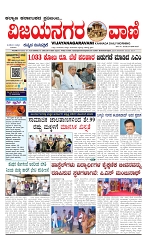 vijayanagaravani_e paper page-01
