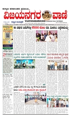 vijayanagaravani_e paper page-01