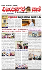 vijayanagaravani_e paper page-01
