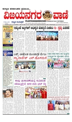 vijayanagaravani_e paper page-01