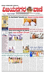 vijayanagaravani_e paper page-01
