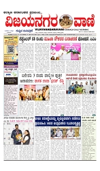 vijayanagaravani_e paper page-01
