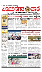 vijayanagaravani_e paper page-01