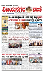 vijayanagaravani_e paper page-01
