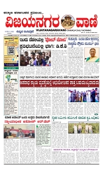 vijayanagaravani_e paper page-01