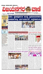 vijayanagaravani_e paper page-01