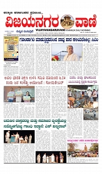 vijayanagaravani_e paper page-01