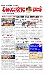 vijayanagaravani_e paper page-01