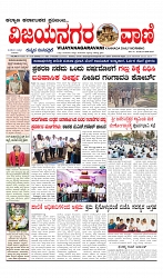 vijayanagaravani_e paper page-01